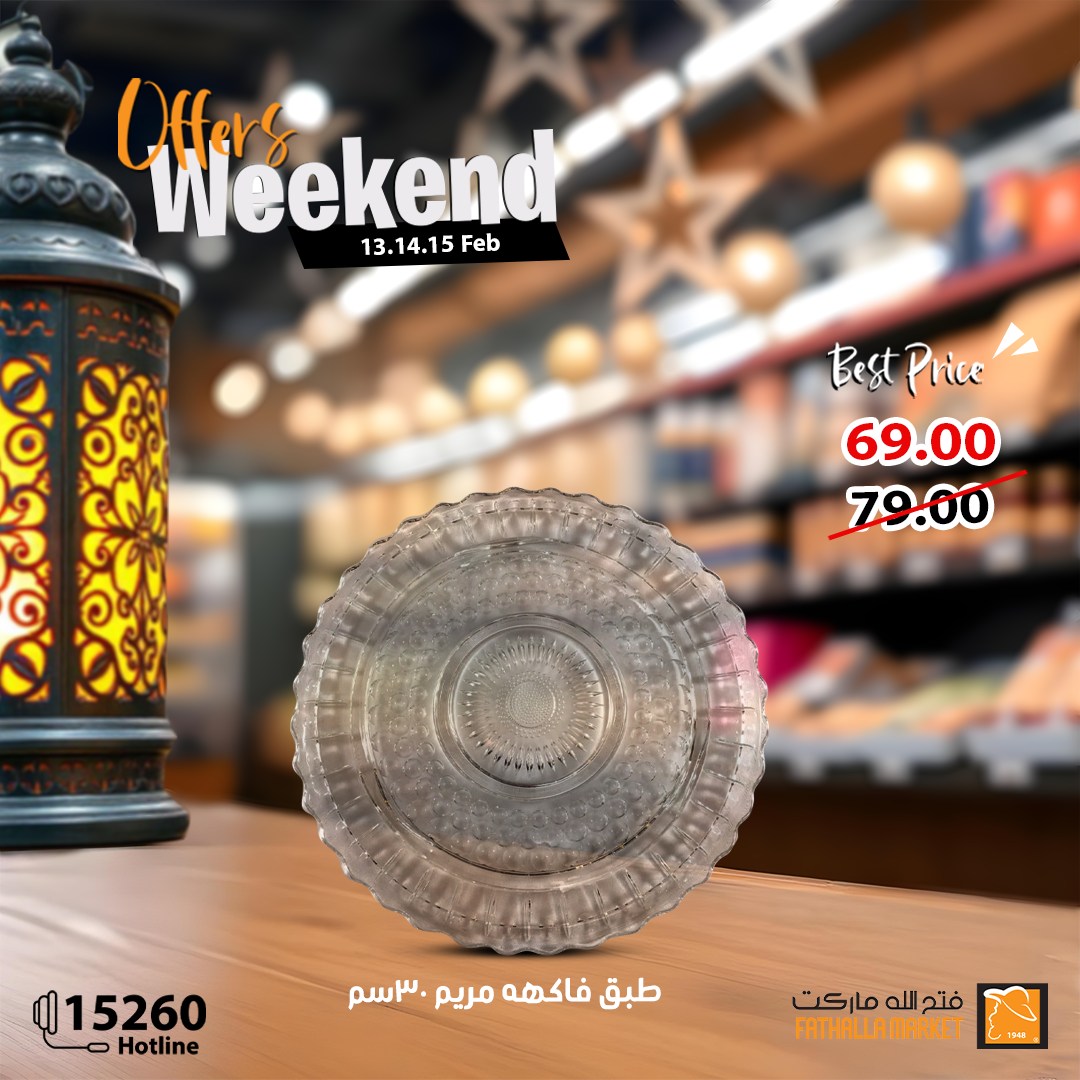 fathalla offers from 13feb to 15feb 2025 عروض فتح الله من 13 فبراير حتى 15 فبراير 2025 صفحة رقم 28